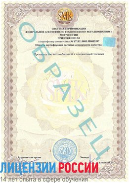 Образец сертификата соответствия (приложение) Новосибирск Сертификат ISO/TS 16949